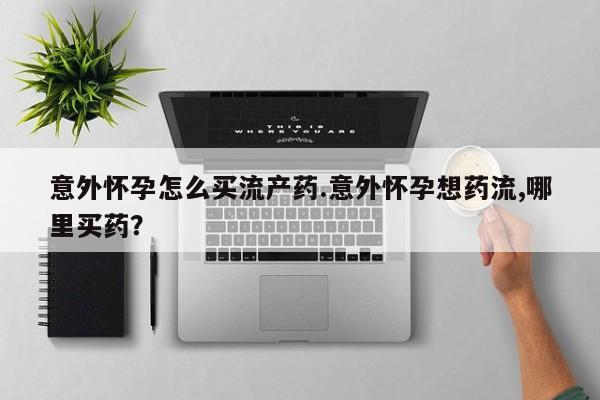 米非米索在线购买动态 第74页